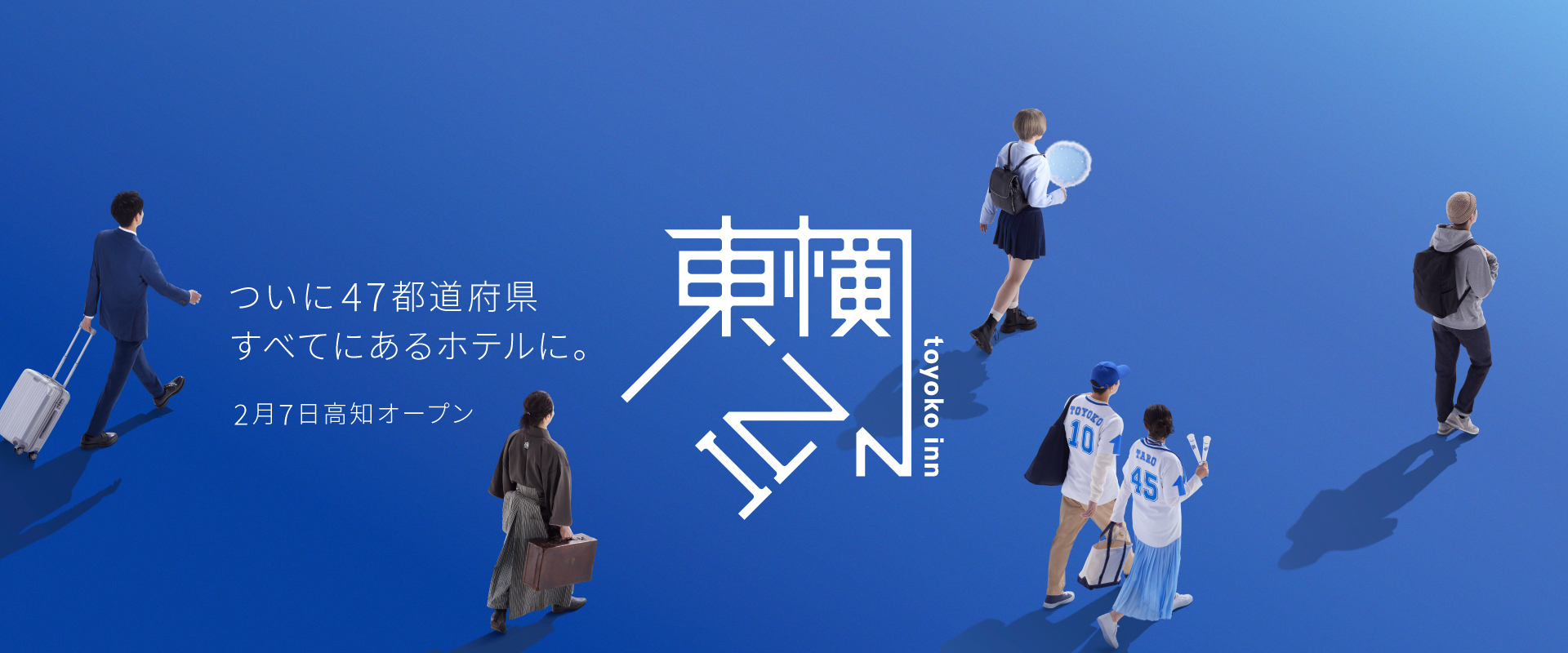 メインビジュアル「出張、観光、推し活・駅近基地でチャージしよう」
